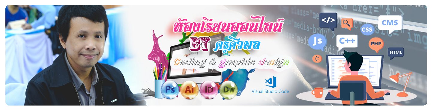 บทเรียนออนไลน์ by ครูศิวพล 